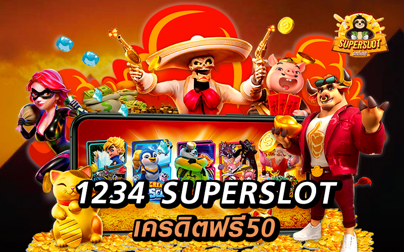 superslot 1234 เครดิต ฟรี 50