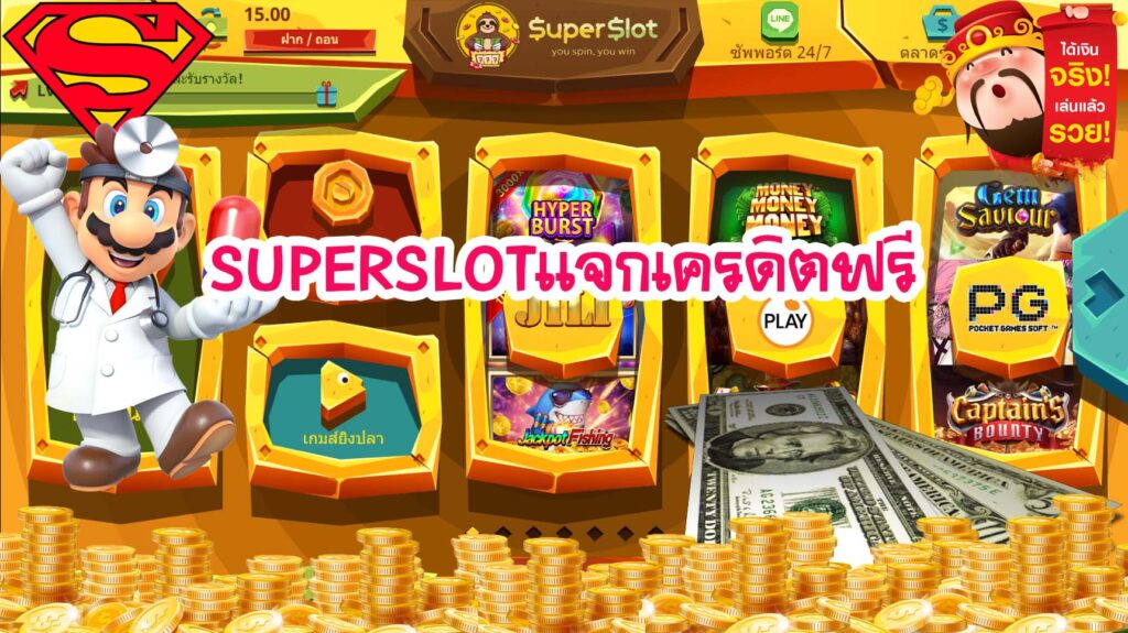 superslot ไม่ ต้อง แชร์