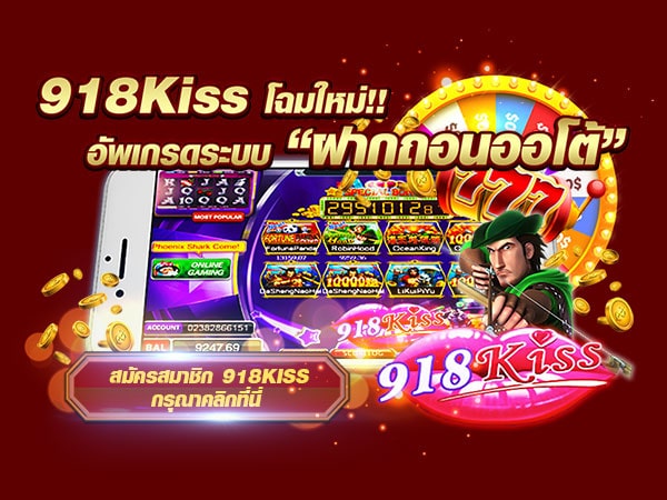 918kiss สมัคร สมาชิก ใหม่