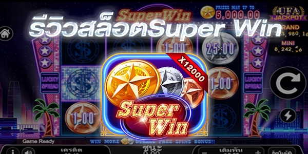 super win สล็อต